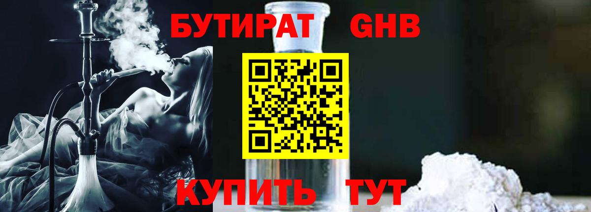 БУТИРАТ бутик Вязники