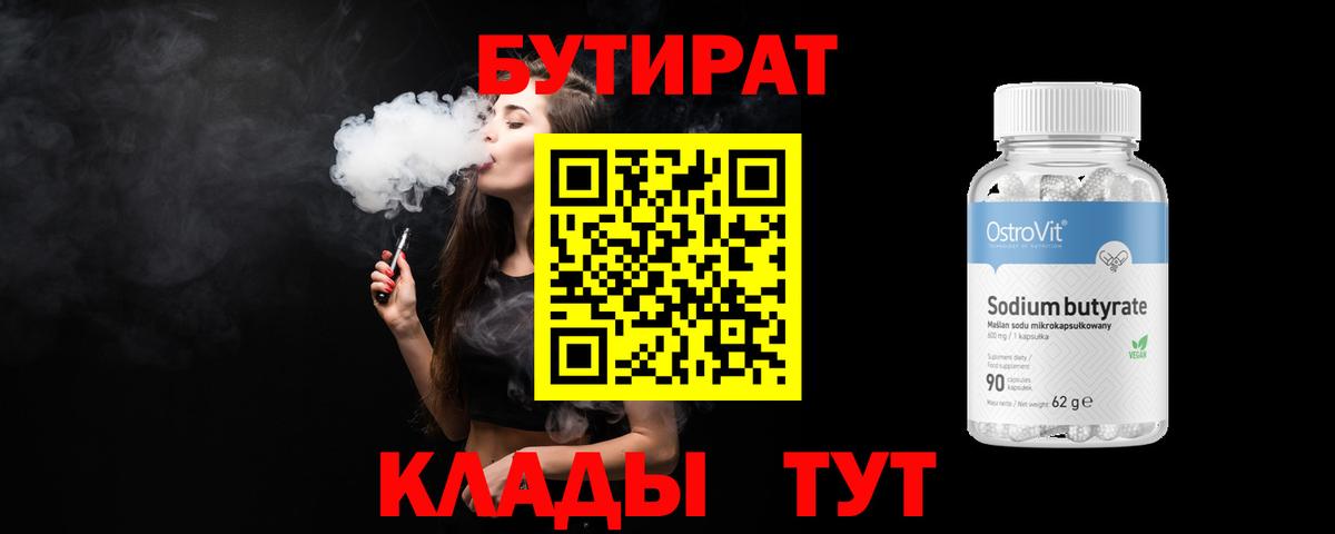 Вязники  БУТИРАТ  Вход с VPN  Бутират бутик 
