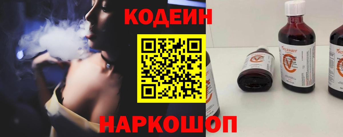 Кодеин напиток Lean (лин)  Вход с VPN  Вязники  что такое   Codein напиток Lean (лин) 