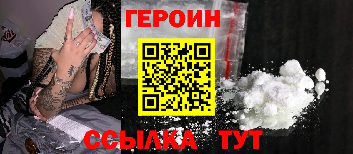 ГЕРОИН Heroin Вязники
