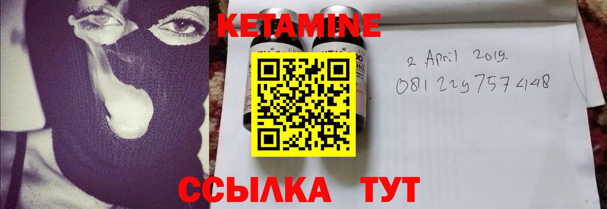 КЕТАМИН VHQ Вязники