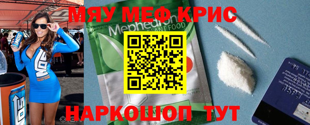 Меф кристаллы Вязники