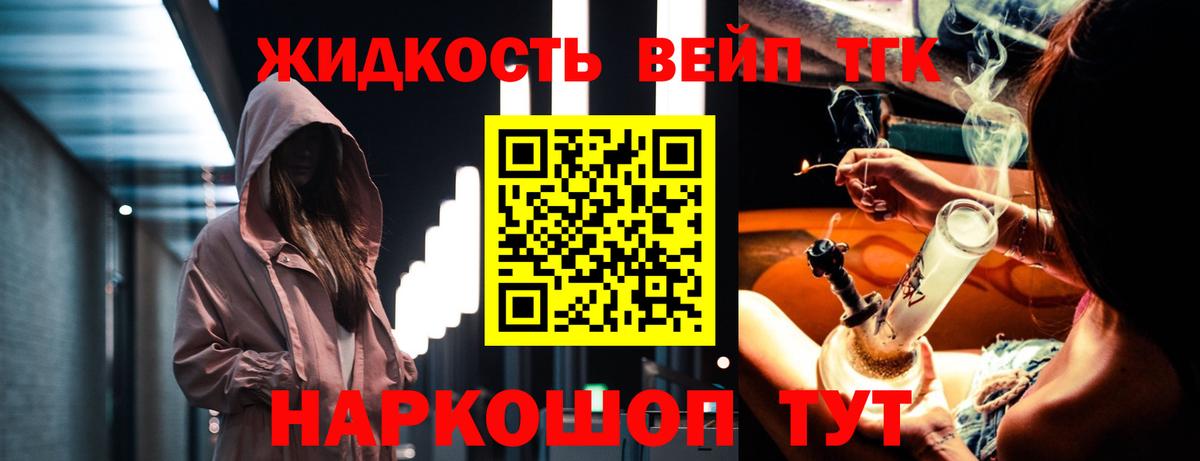 ТГК вейп с тгк  ТГК гашишное масло  Вход с VPN  Вязники 